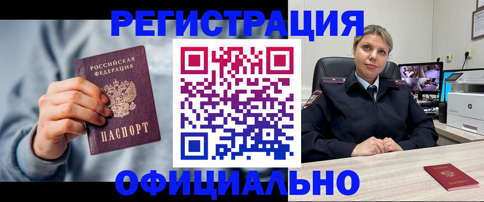 прописка для работы в Бокситогорске